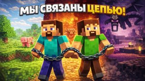 МЕНЯ СВЯЗАЛ KONAN