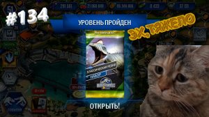 #JURASSIC WORLD THE GAME #134 СНОВА НЕ ВЕЗЕТ В ИВЕНТАХ