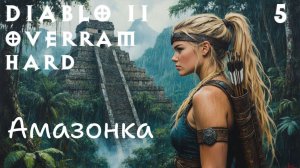 Джунгли Кураста. # 05 Diablo 2 Сложность Кошмар