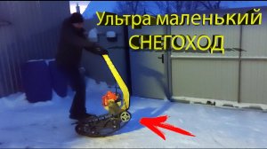 ВанГусь. Мини снегоход своими руками!
