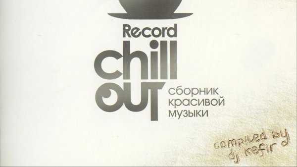 Record Chillout 327 (27.01.14) Best of Record Chillout 2013 ( Full Mix ) !