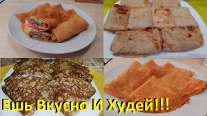 Блины Овсяные, Кабачковые И Морковные! Интересные Рецепты ПП. И Вкусно И Полезно!