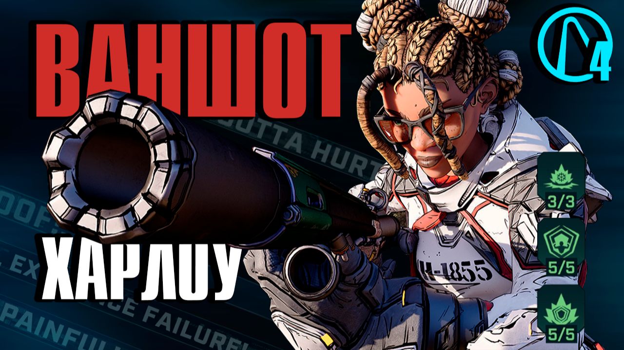 Мощнейший билд на Харлоу ВИХ6 в Borderlands 4