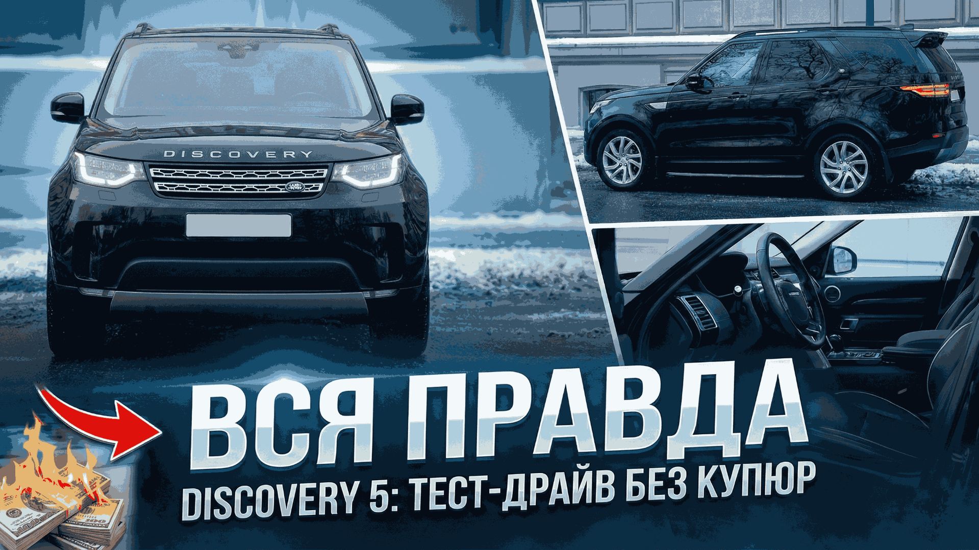 LAND ROVER DISCOVERY 5 : Английский Стиль - Китайское Вождение!