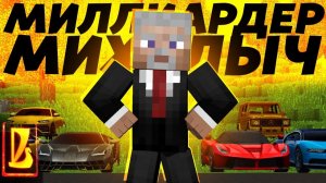 ИВАН МИХАЛЫЧ - МИЛЛИАРДЕР？!？ Тигр против Адских Жигулей! ｜ Восстановление жигулей