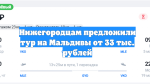 Нижегородцам предложили тур на Мальдивы от 33 тыс. рублей