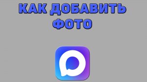 Как добавить фото в Максе