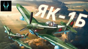 Лего обзор на самолёт ЯК-1Б от компании QUAN GUAN