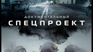 Документальный спецпроект. Русский эскорт тайны списка Эпштейна 21.02.2026 обзор