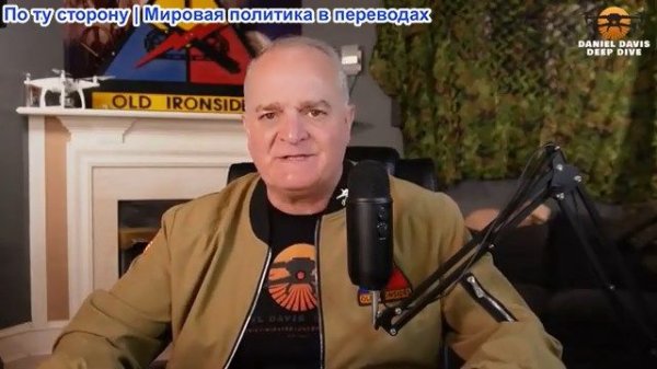 Дэниел Дэвис - Подробный разведывательный брифинг: Что мы узнали на этой неделе