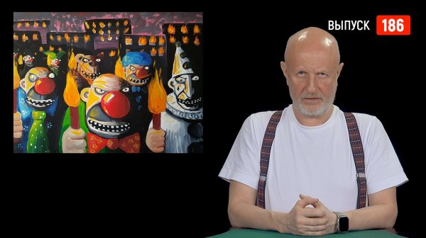 Goblin News 186: Мюнхенская конференция, Эпштейн — «русский агент», Эстония и ядерное оружие