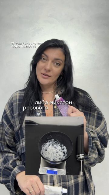 Как создать тот самый холодный русый оттенок?