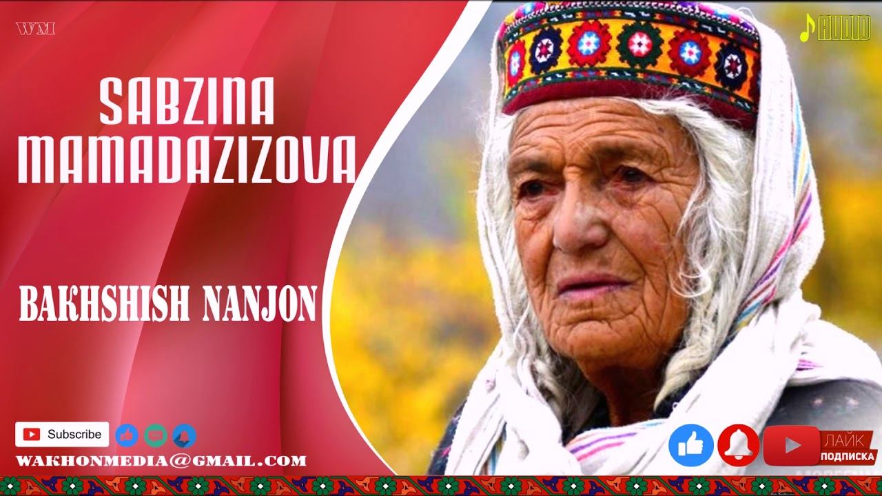 Sabzina Mamadazizova - Bakhshish Nanjon | Сабзина Мамадазизова - Бахшиш нанчон