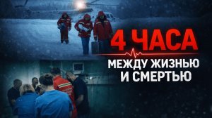 Нападение в школе Прикамья: как врачи и санавиация спасали жизнь семиклассника.