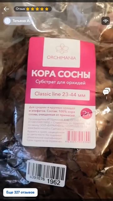 Отзыв о грунте для орхидей Орхимания на OZON.ru