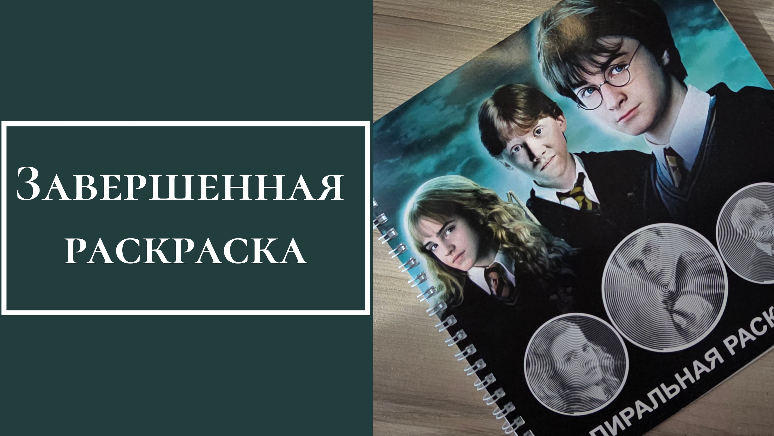 Завершенная раскраска смотреть онлайн