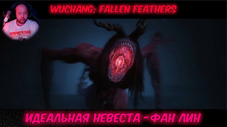 Wuchang: Fallen Feathers,, Идеальная невеста Фан Лин,,