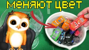 МАШИНКИ МЕНЯЮТ ЦВЕТ В ВОДЕ ВОЛШЕБНЫЕ ТАЧКИ Мультики про машинки для детей