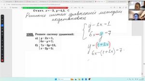 7 класс. тема "Решение систем линейных уравнений методом подстановки"