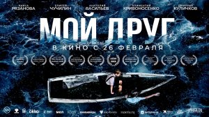 Мой друг