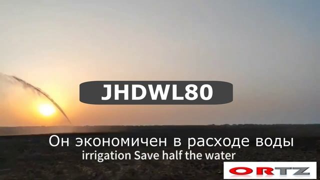 Спринклер с радиусом полива 85 м, дождеватель JHDWL80 смотреть онлайн