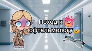 Поход к офтальмологу👓/ Выписали очки?!_😔/🫐Avatar World💦
