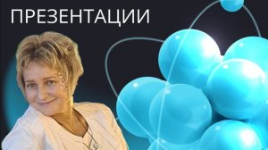 Любовь Баева о продуктах и компании Full Energy