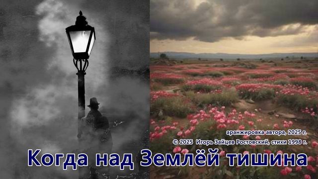 Когда над Землёй тишина смотреть онлайн