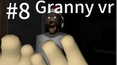 бабушка грены