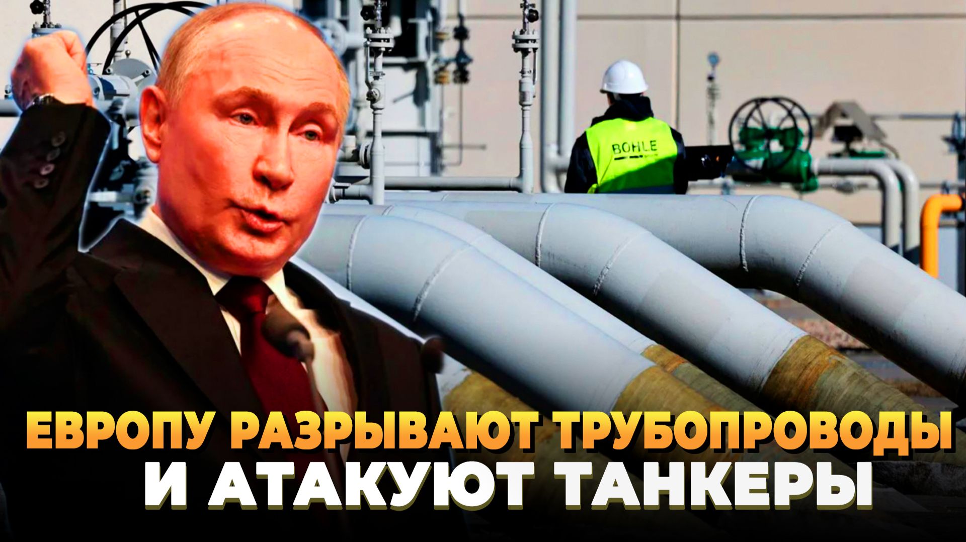 Санкции на энергию меняют всё: срочное обновление