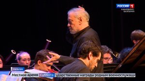 Валерий Гергиев выступил в Нальчике с Российским национальным молодежным оркестром