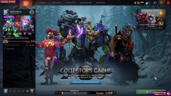 DOTA 2 | Зима | SASHA SPRAY