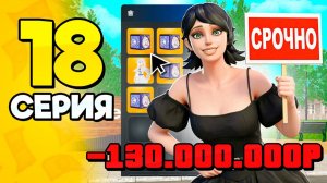 Срочно ПОКУПАЙ пока ДЕШЕВО🤯🔥 ПУТЬ БОМЖА на РОДИНА РП 18 - Лучший Заработок на RODINA RP