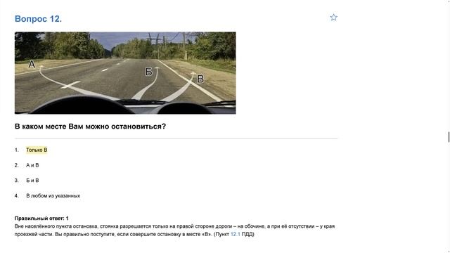 ПДД Билет 32 . Вопрос 12 прохождение с ответами ПДД Билет 32 . Вопрос 12 прохождение с ответами