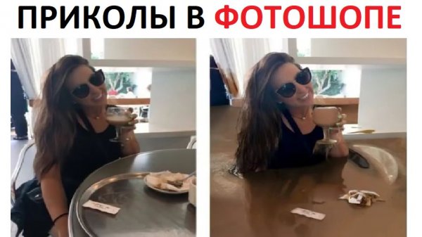 Приколы в фотошопе