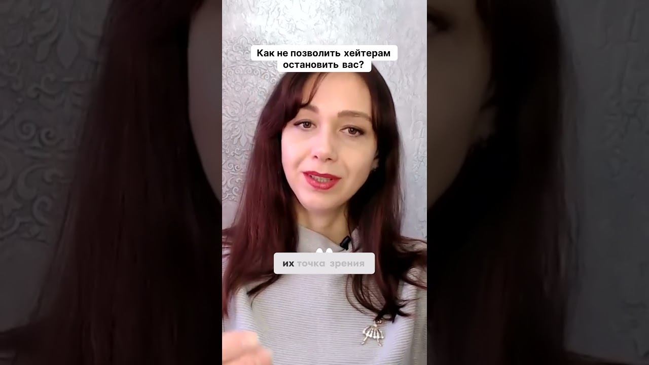 Как не позволить критике остановить вас #маркетинг #психология #повышениепродаж смотреть онлайн