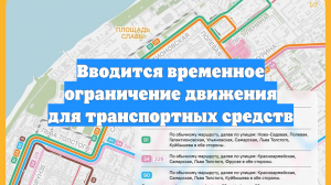 Вводится временное ограничение движения для транспортных средств