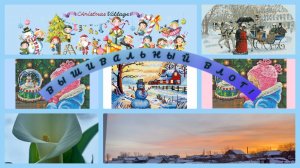 Вышивальный влог.2-16 февраля.