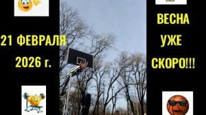 СКОРО ВЕСНА!!!