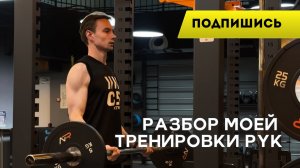 Моя тренировка рук