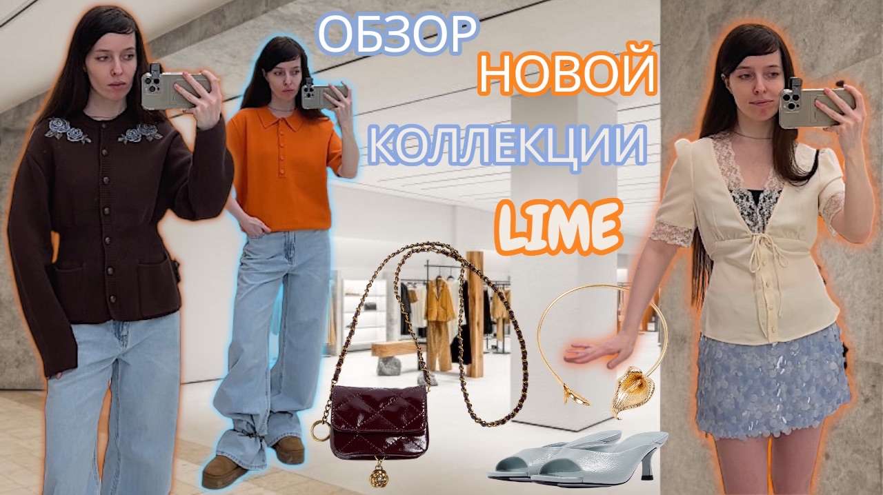 ОБЗОР LIME смотреть онлайн