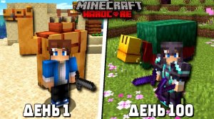 100 Дней в Обновлении 1.20 ТРОПЫ и СКАЗКИ в Майнкрафт ХАРДКОР!