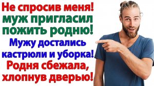Муж пригласил сестру с детьми — теперь он и нянька, и повар! | Истории Из Жизни | Реальная История