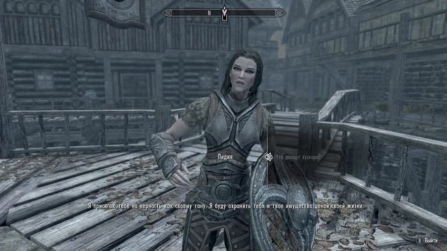 Skyrim. Лидия читает рзп