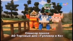 Робокар Поли игрушки попавшим в беду