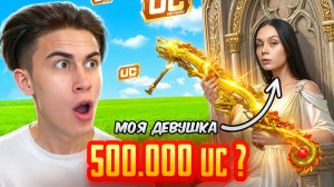 Я Потратил 500.000uc Что бы Прокачать Подписчика на Максимум? Прокачал Аккаунт!