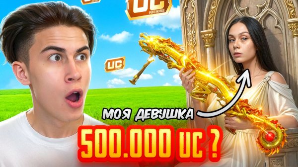 Я Потратил 500.000uc Что бы Прокачать Подписчика на Максимум? Прокачал Аккаунт!