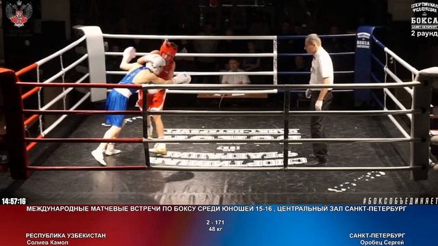 171 48 кг Солиев Камол Оробец Сергей