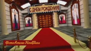 Игорь.С Днём рождения!