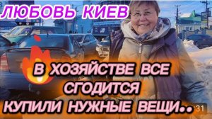 САМВЕЛ АДАМЯН, ЛЮБОВЬ КИЕВ, КУПИЛИ НУЖНЫЕ ВЕЩИ ДЛЯ ДОМА, В ХОЗЯЙСТВЕ ВСЕ СГОДИТСЯ..